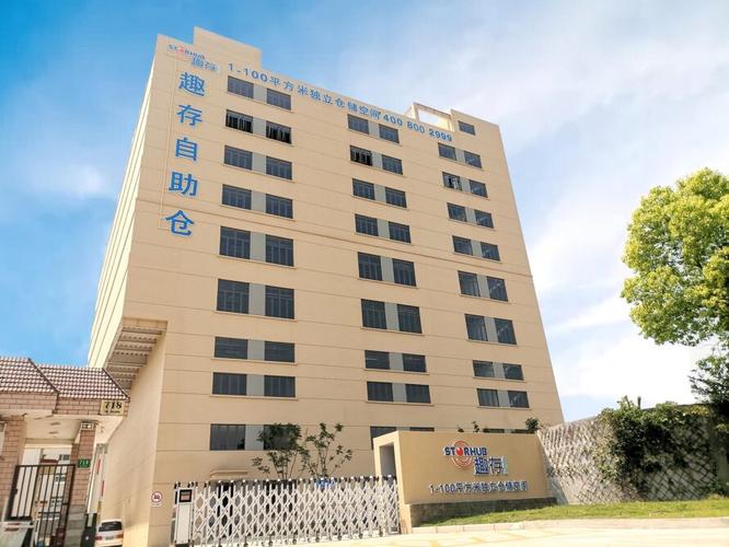 捷成集团改扩建storhub趣存自助仓于上海揭幕