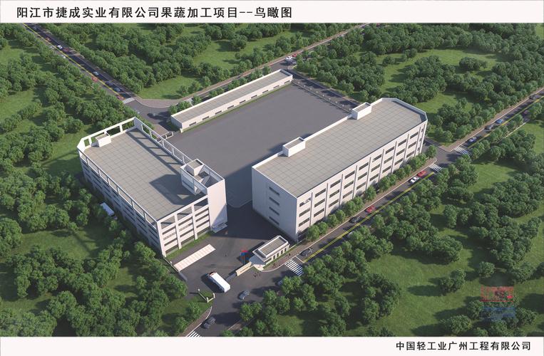 关于阳江市捷成实业果蔬加工项目建设工程设计方案总平面图的