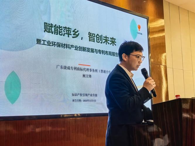 捷成动态丨捷成成功协办2025年"萍乡市工业环保材料专利转化对接'一地
