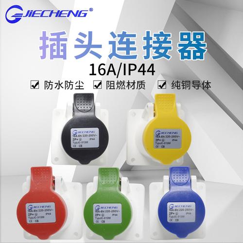 厂家供应 捷成航空插头插座16a3芯工业防水插座连接器