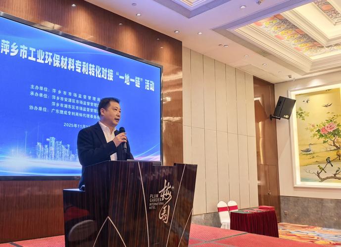 捷成动态丨捷成成功协办2025年"萍乡市工业环保材料专利转化对接'一地